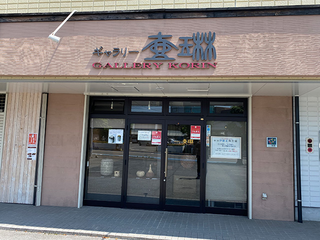 ギャラリー壷琳外観